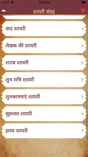 dard bhari shayari in hindi iphone screenshot 3