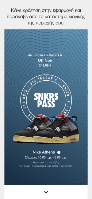 Nike SNKRS: Sneaker Release στο App Store