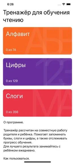 Game screenshot Тренажёр для обучения чтению mod apk
