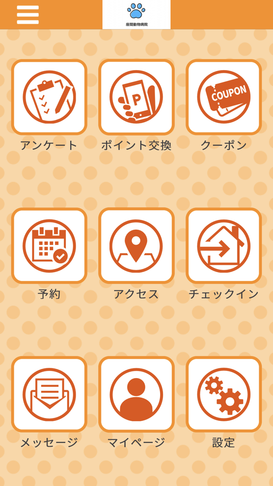 #1. 座間動物病院 (iOS) 由: ZAMA DOBUTSUBYOIN