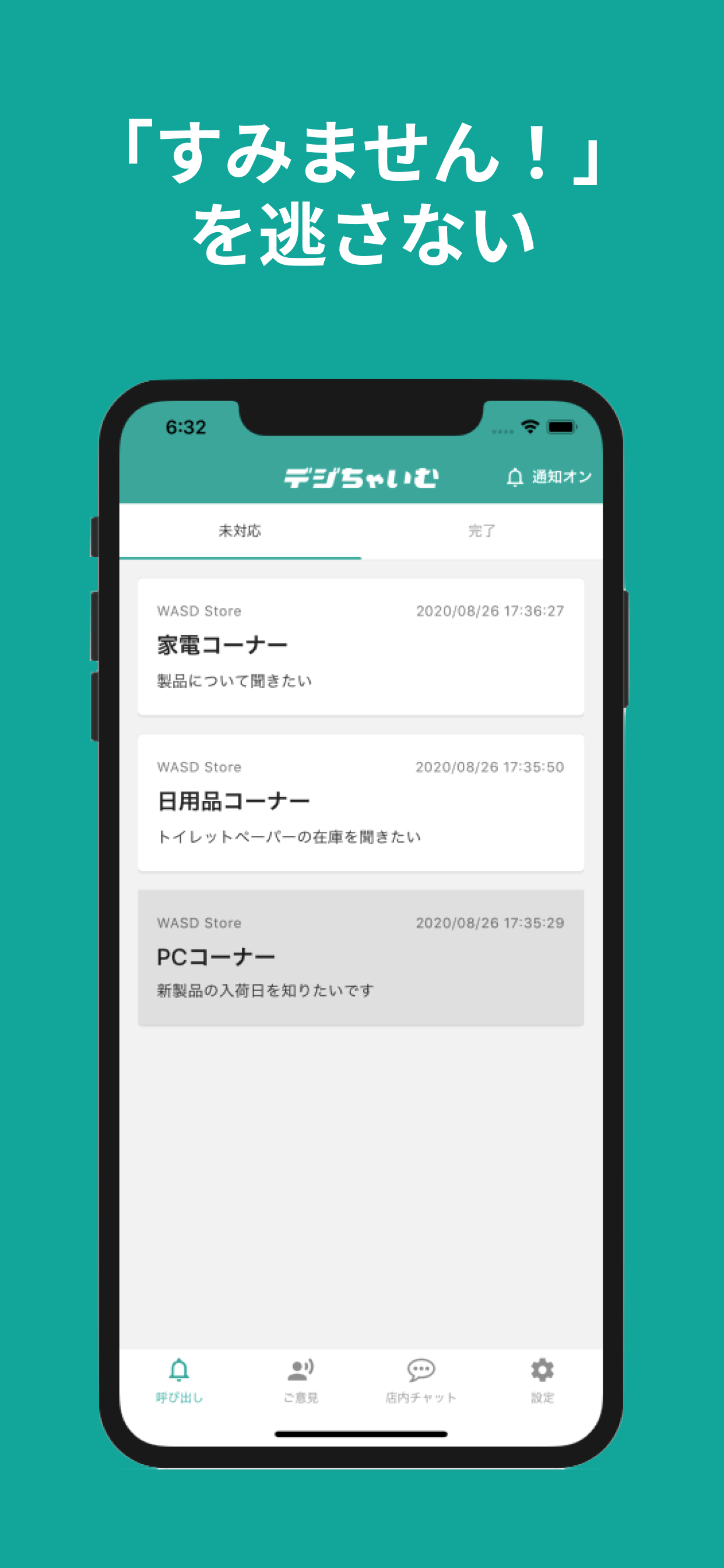 デジちゃいむ子機