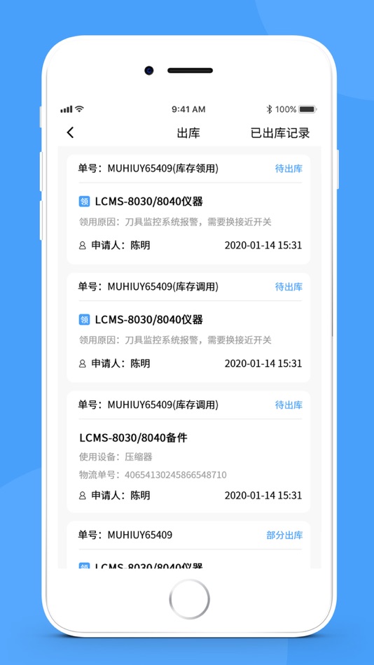 #4. 简单库存 (iOS) 由: 重庆简仓网络科技有限公司
