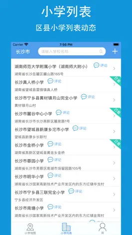 Game screenshot 上学易-帮家长选学校学区 apk