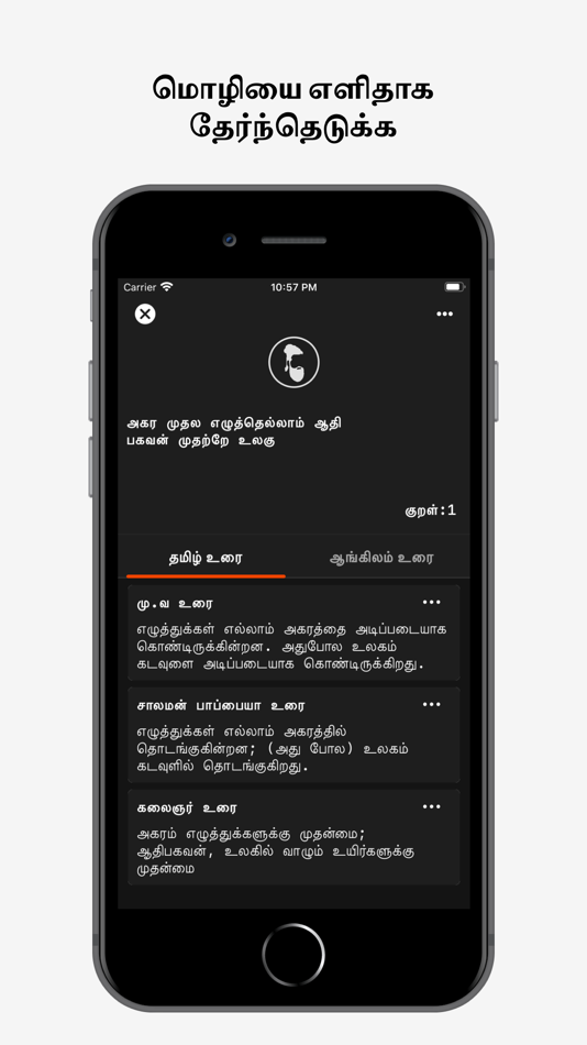 #8. Thirukural Daily (iOS) 由: SENGUTTUVAN NALLAPPAN