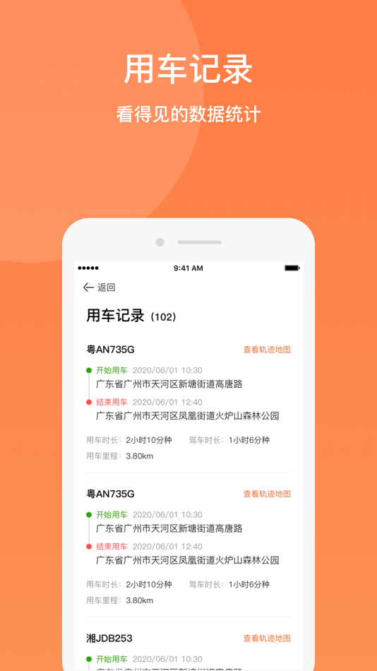 #5. E驾易 (iOS) 由: 广东星唯信息技术有限公司