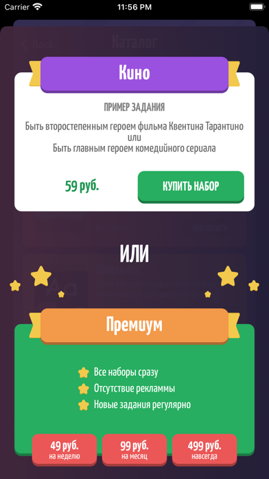 ИЛИ ТО - Игры для компании Screenshot