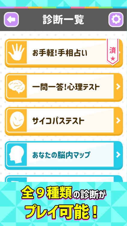 みんなの診断 占いまとめ By Mask App Llc みんなの診断 占いまとめ By Mask App Llc