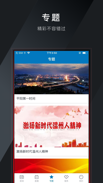 爱平阳 Screenshot