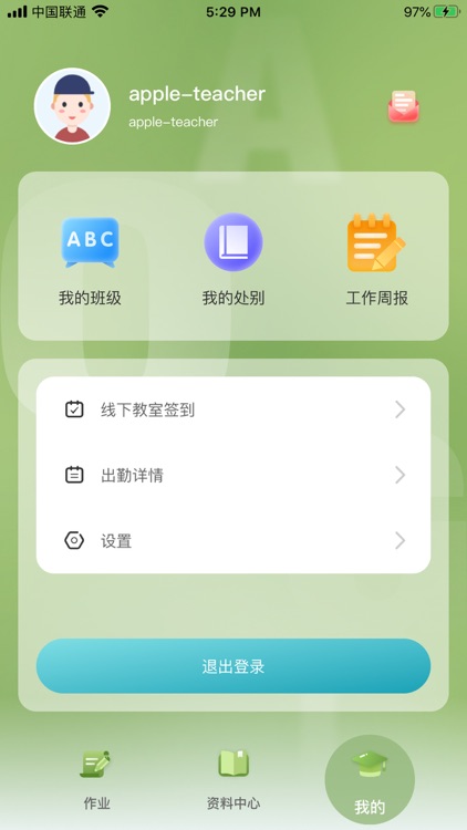 TT云课堂老师版-手机端