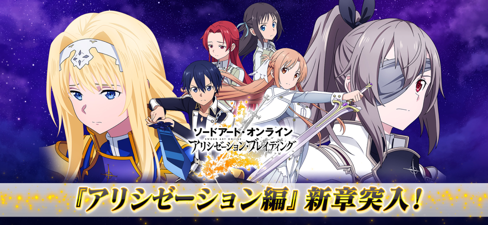 アリブレ Sao アリシゼーション ブレイディング Overview Apple App Store Japan アリブレ Sao アリシゼーション ブレイディング Overview Apple App Store Japan