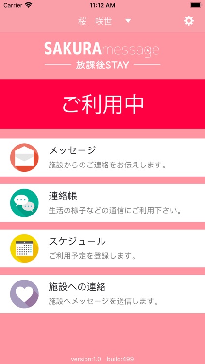 さくらメッセージ 放課後STAY