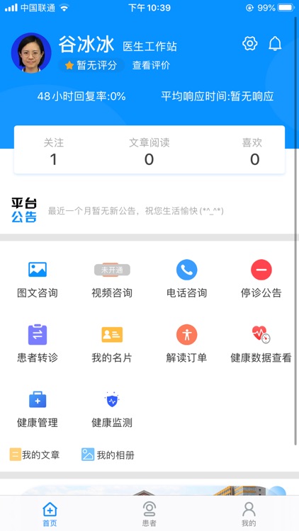 凤凰好护士医护版