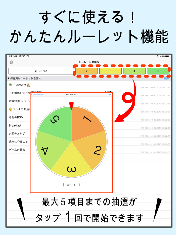 ルーレット - 優柔不断にさようなら