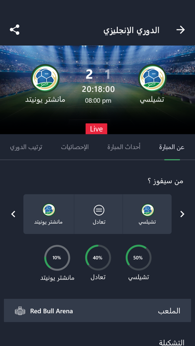 مجلس الدوري Screenshot