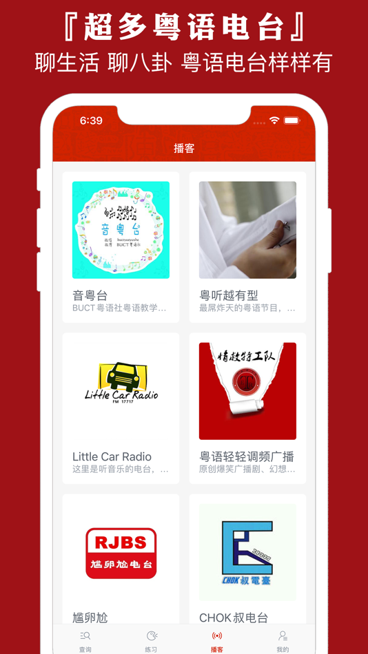 #8. 粤语通 - 学广东白话粤语翻译 (iOS) Podle: 学成 黄