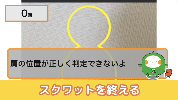 スクワット・チャレンジ【全国版】