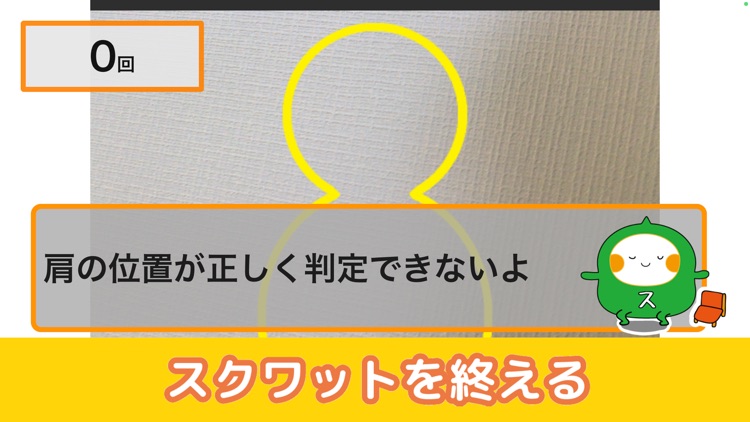 スクワット・チャレンジ【全国版】 screenshot-7
