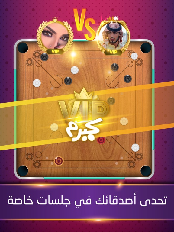 Screenshot #4 pour Carrom | كيرم العربية أونلاين