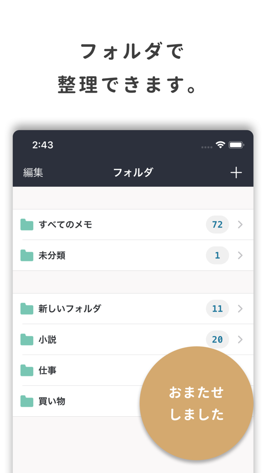 #2. 文字数カウント&フォルダ機能 おとなのメモ帳 (iOS) 由: Masaki Hirano