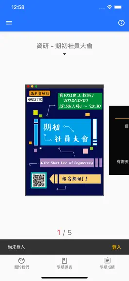 Game screenshot 文藻校務通 mod apk