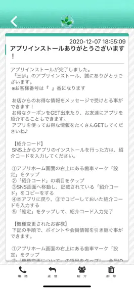 Game screenshot 三歩の公式アプリ apk