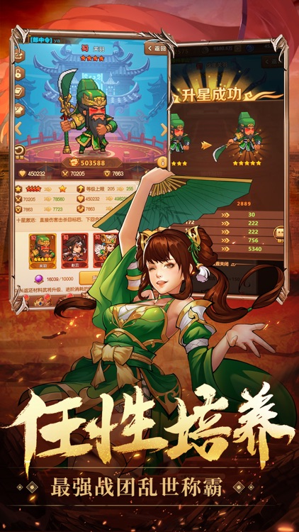 将星召唤 screenshot-3