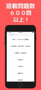 中学受験 まるごと歴史帳660 screenshot #2 for iPhone