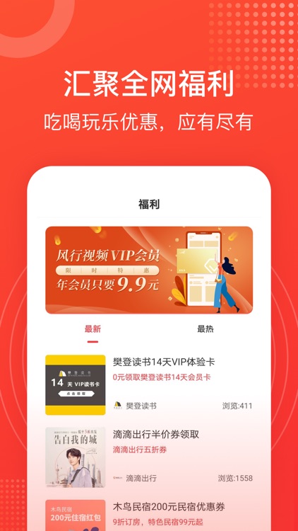 淘淘好物-精选宝贝特价版 screenshot-4