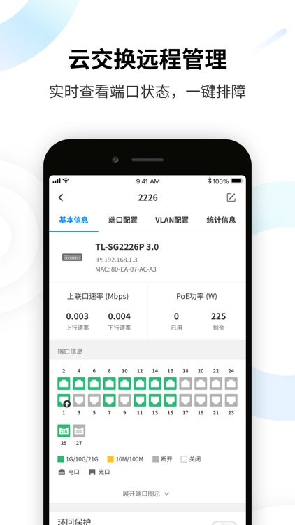 TP-LINK商云 screenshot-3