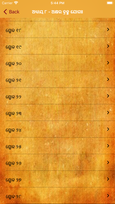 Bhagavad Gita in Oriya Odia Screenshot