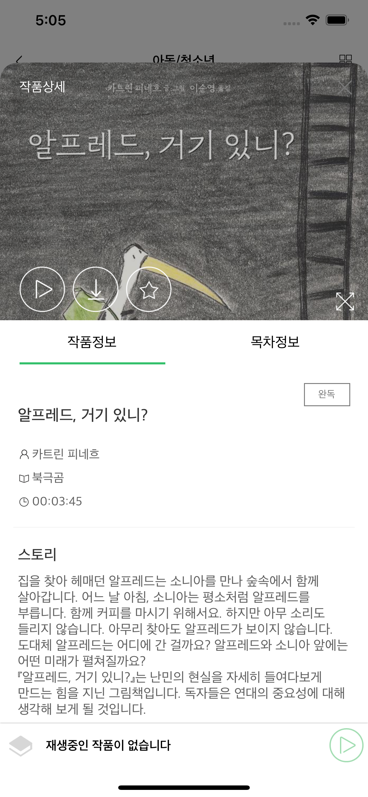 SORI BOOK