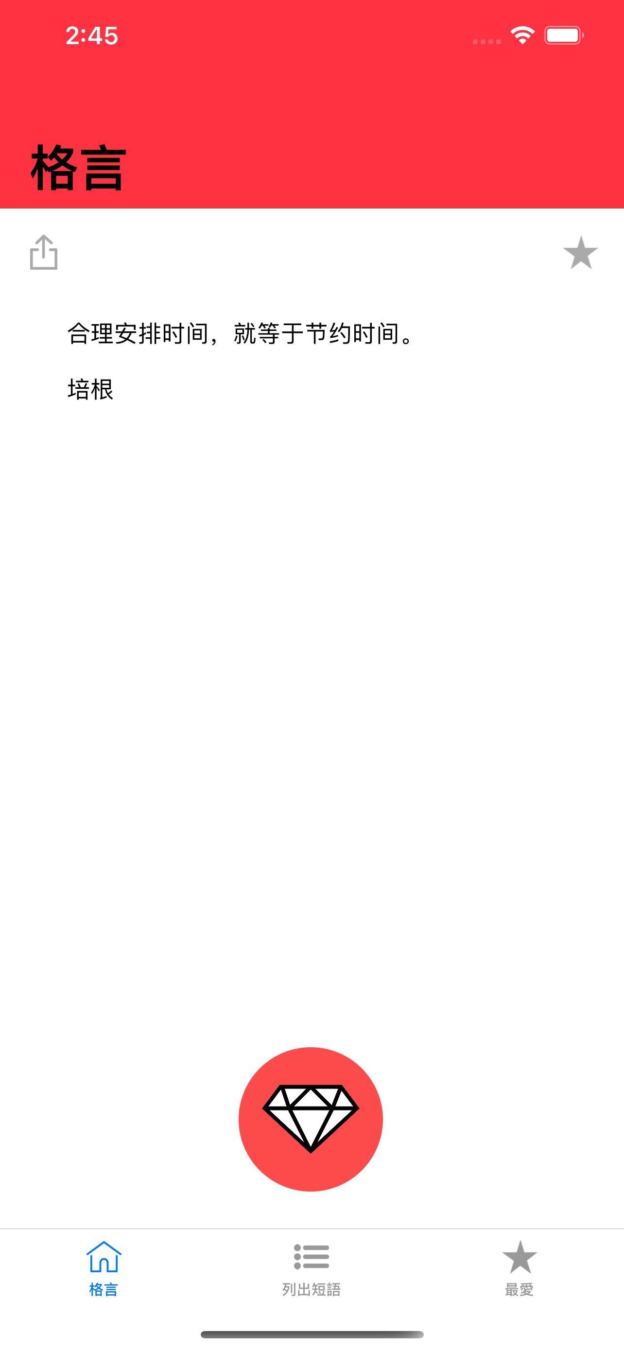 格言