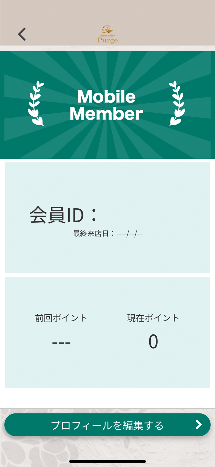 Purge 公式アプリ