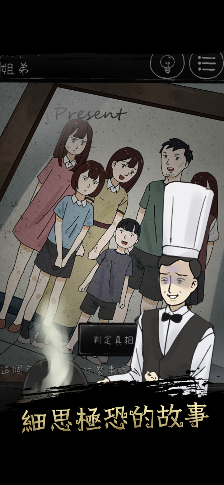 下一秒細思恐極Unexpected screenshot 2