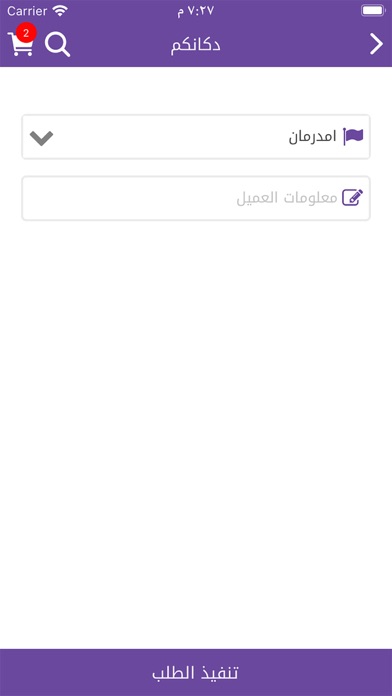 دكانكم Screenshot