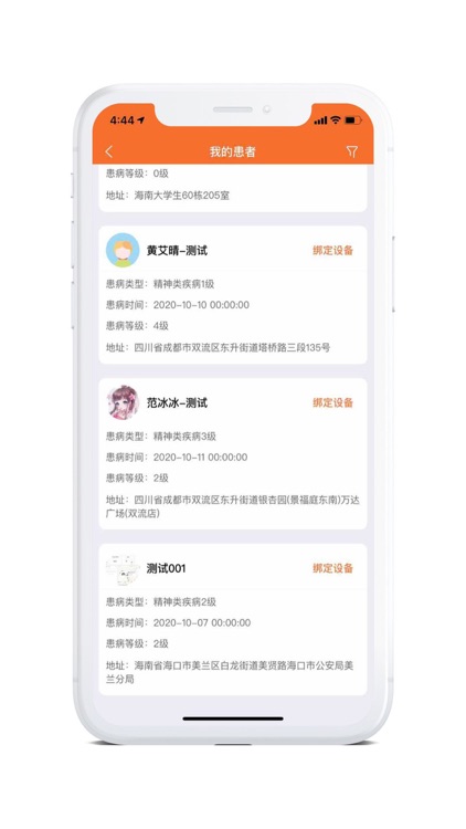 精防看护 .医生版