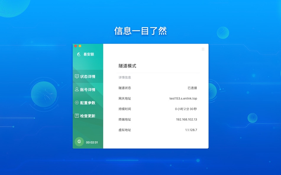 #2. EnAgent (macOS) 由: 江苏易安联