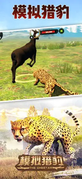 Game screenshot 模拟猎豹 hack