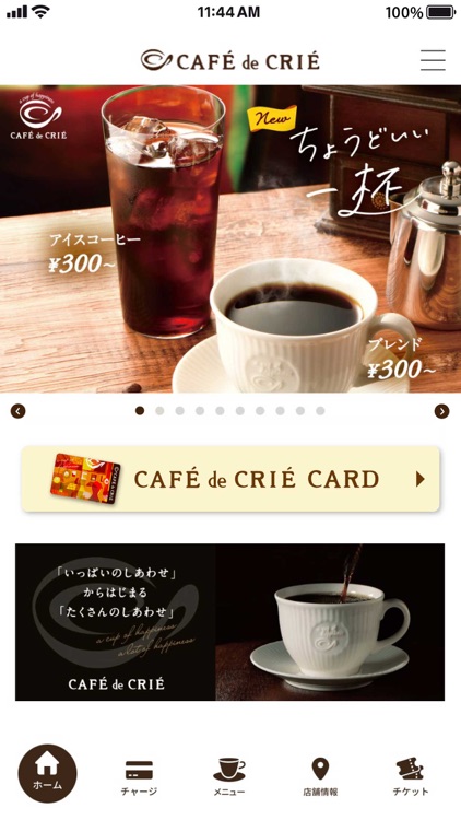 カフェ・ド・クリエ公式アプリ