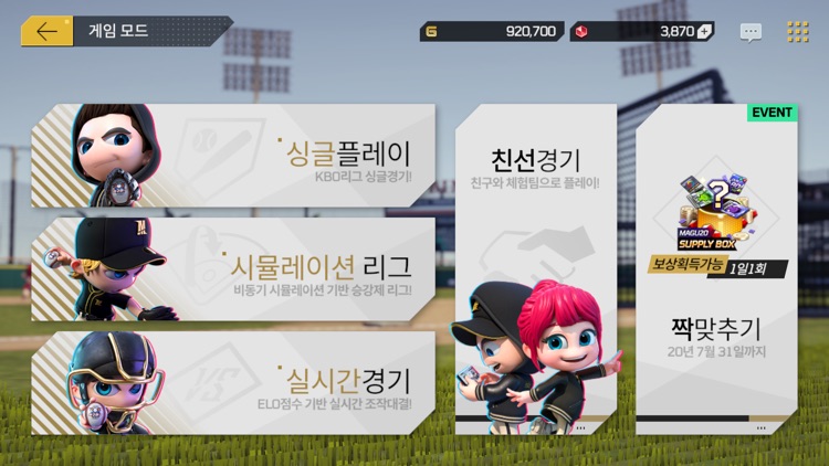 마구마구 2020 screenshot-4