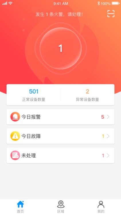 火眼金睛-智慧消防