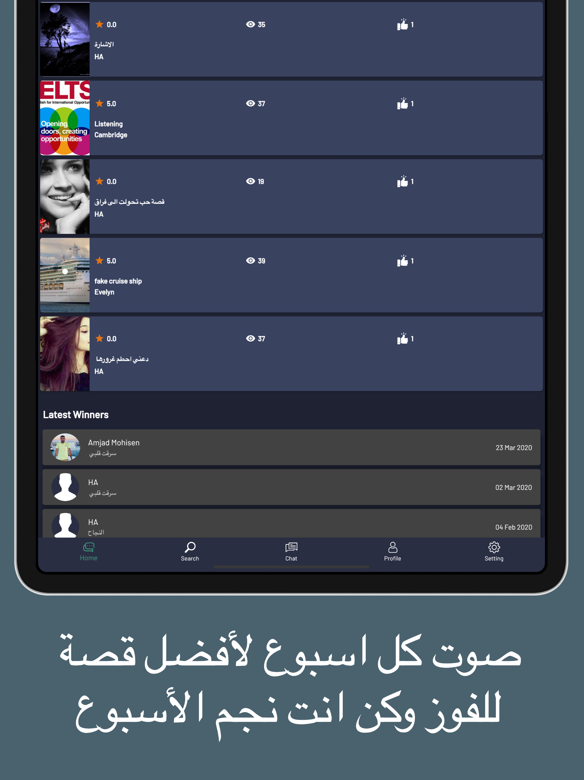 قصص شات: حوارات