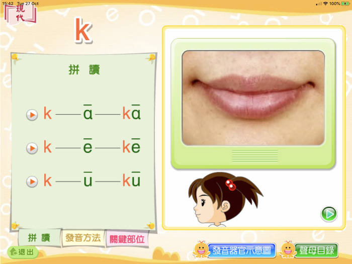 現代普通話聲、韻母發音動畫