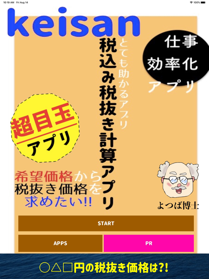 税込み税抜き計算アプリ　消費税計算