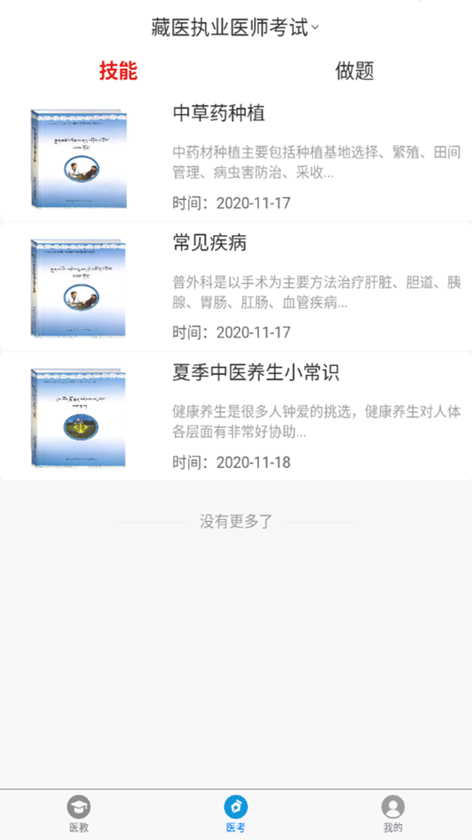 #3. 曾太医教 (iOS) 由: 国先 李