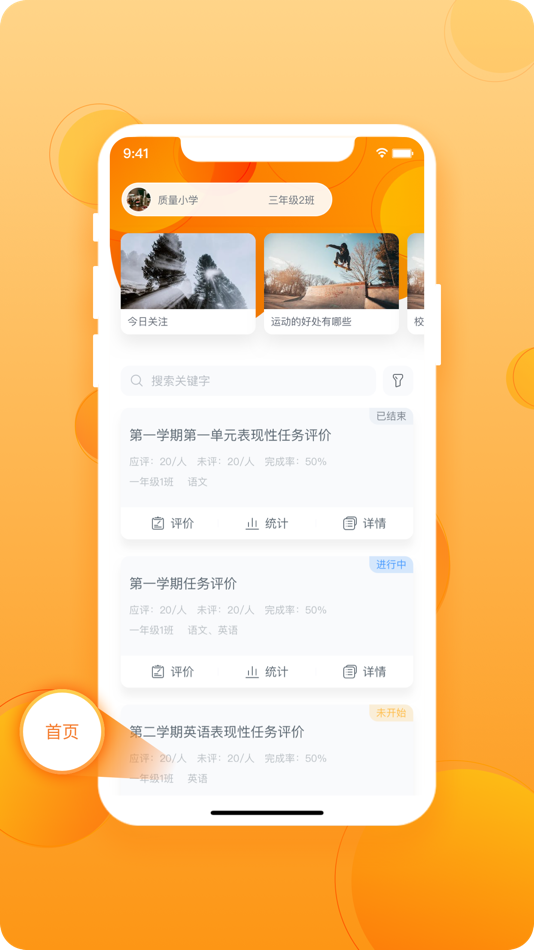 #2. 表现性评价(教师) (iOS) 由: 上海容慧信息科技有限公司