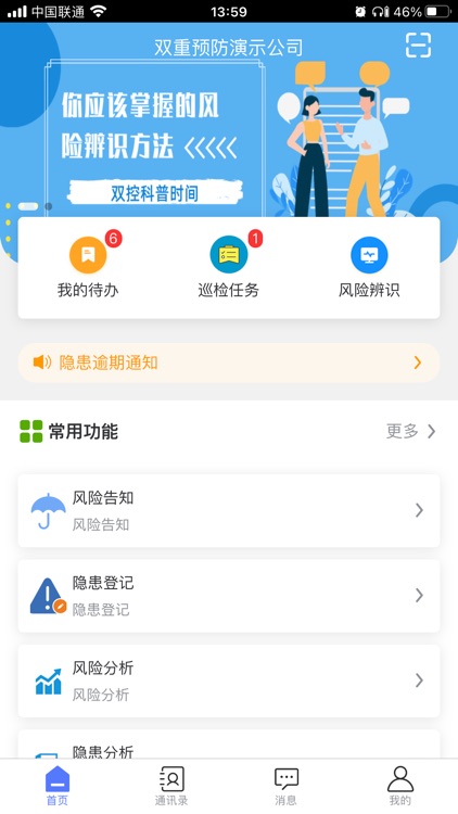 双重预防信息化平台