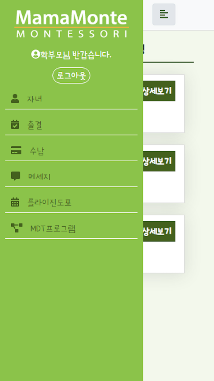 몬테소리 학부모