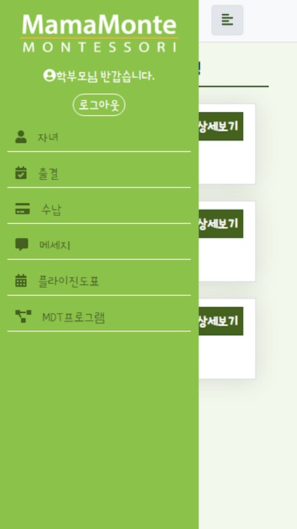 몬테소리 학부모