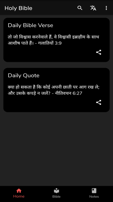 Sajeeva Vahini Hindi Bible Screenshot